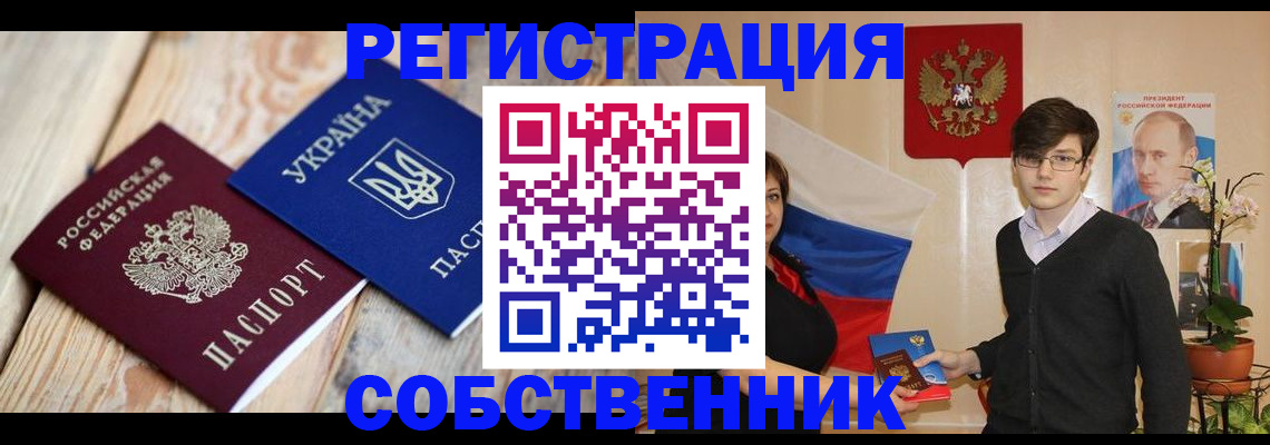 прописка в квартире в Братске