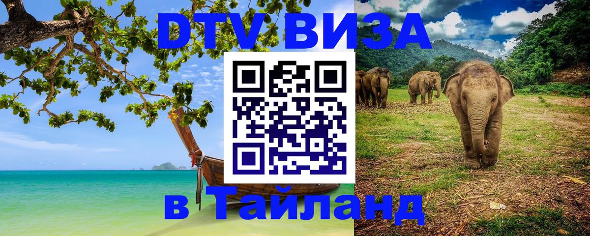 Цены на DTV визу в Таиланд — пакеты услуг, достаточно даже паспорта - Братск 03.10.2025 Цены на DTV визу в Таиланд — пакеты услуг, достаточно даже паспорта - Братск 05.10.2025